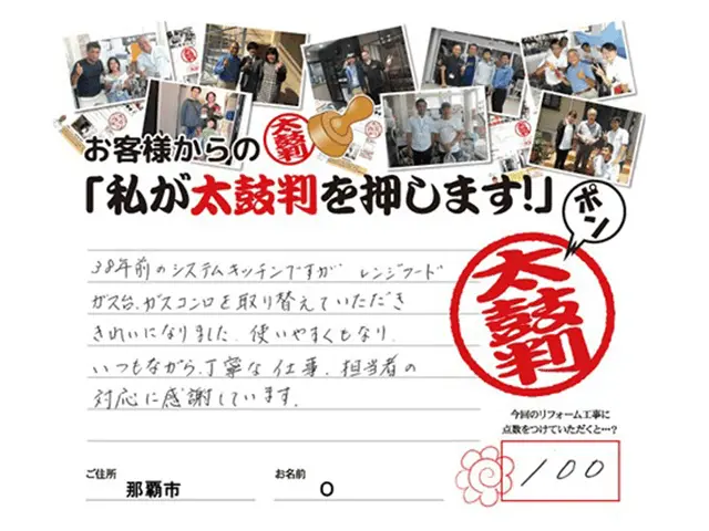 沖縄のリフォームアンケートハガキ(沖縄県 那覇市・O様様)