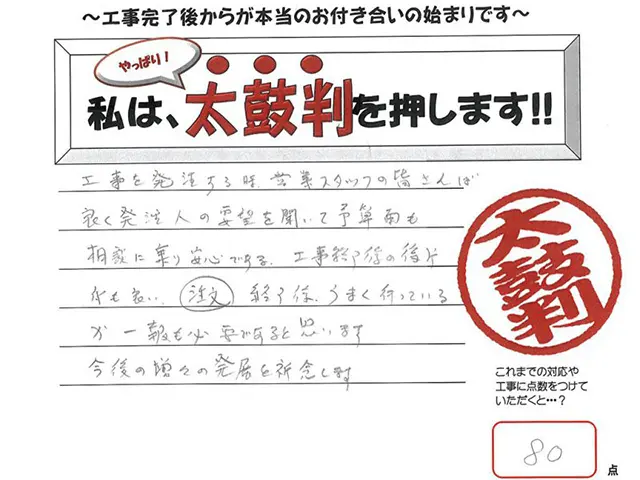 沖縄のリフォームアンケートハガキ(沖縄県 那覇市・當眞様様)