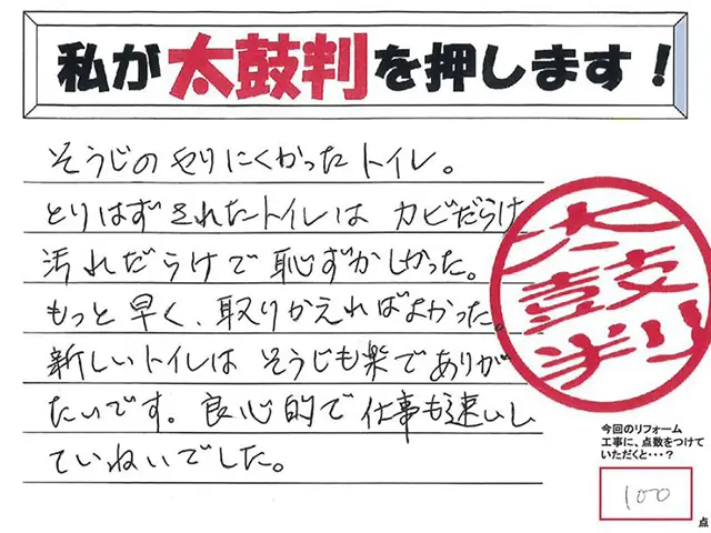 沖縄のリフォームアンケートハガキ(那覇市・T様様)