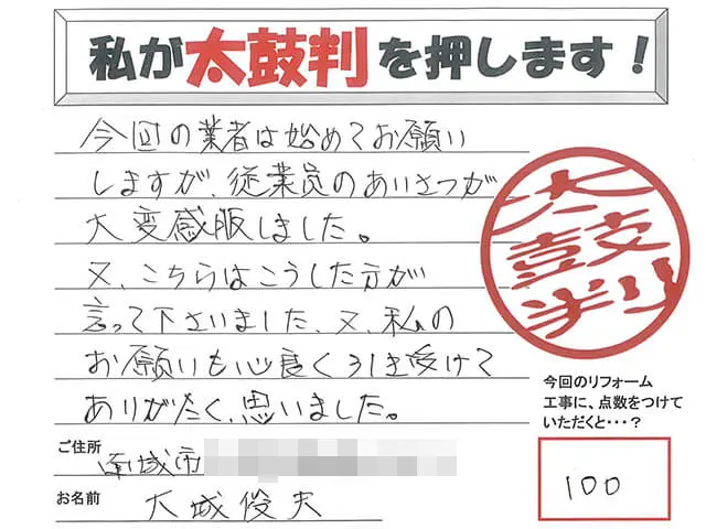 沖縄のリフォームアンケートハガキ（沖縄県 南城市・大城様様）