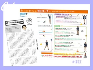 リフォームの最新情報や施工事例を掲載した自社発行の無料情報誌