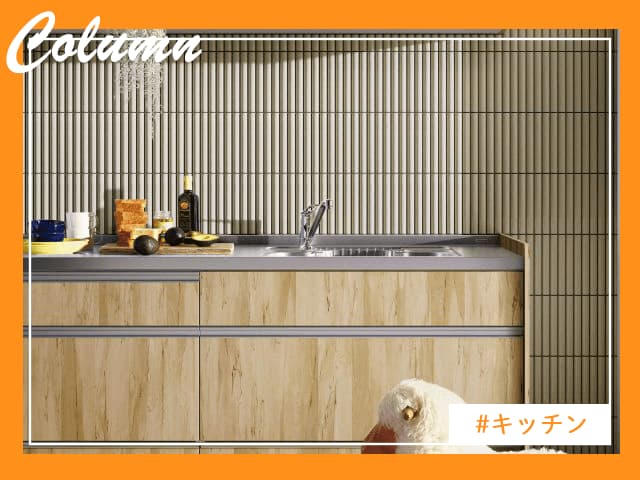 価格と品質のバランスに優れたクリナップのシステムキッチン『ラクエラ』」