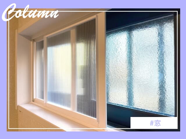 室内側にもう一枚窓を設置した二重窓の写真。断熱性や防音効果を高め、快適な住環境を実現するリフォーム例