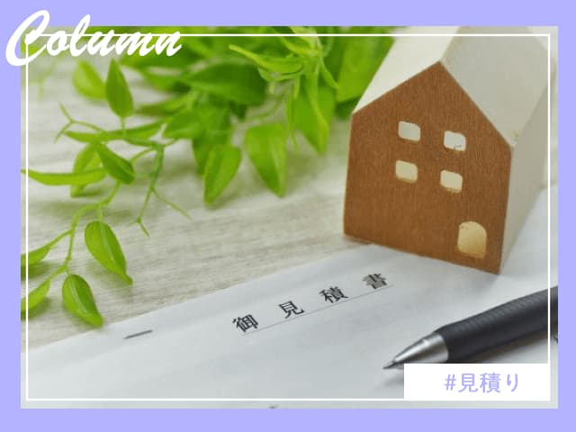 リフォーム見積もりで予算オーバーに悩む施主のイメージ。予算内で理想の住まいを実現するための注意点を解説。