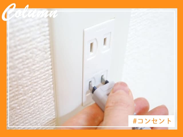 リフォーム後に後悔しやすいコンセントの配置ミスを紹介する画像。生活動線や家電配置を考慮せず設計したことで使いにくさが発生している様子。