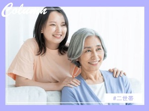 「完全分離型・共有型・同居型の3タイプを比較！家族の暮らし方に合わせた二世帯住宅リフォームのポイントを解説。プライバシーと生活スタイルのバランスを考え、最適な住まい選びをサポートします。」