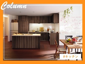 使いやすく快適な理想のキッチンを実現するヒントが満載です。