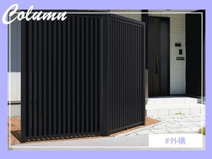 2025年の最新外構・エクステリアトレンドを徹底解説！