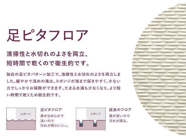 クリナップの浴室に採用された足ピタフロア。すべりにくい安心設計で、小さなお子様や高齢者にも安全なバスルームを実現。