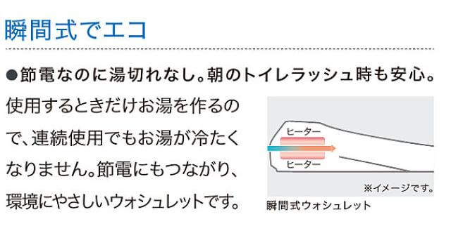 TOTOの瞬間式トイレ|使う瞬間だけ温めて省エネを実現
