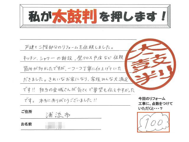 手書きの感想・評価