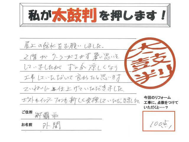 手書きの感想・評価