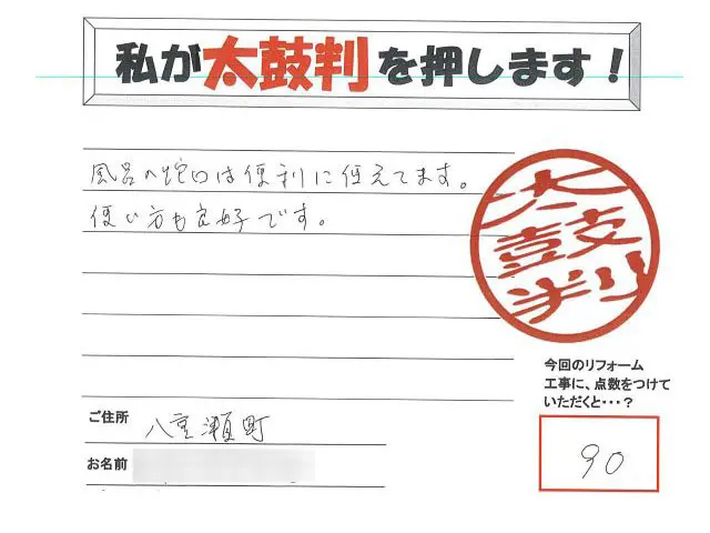 沖縄のリフォームアンケートハガキ（八重瀬町・A様様）