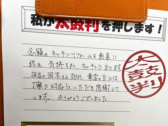 太鼓判(お客様の声)