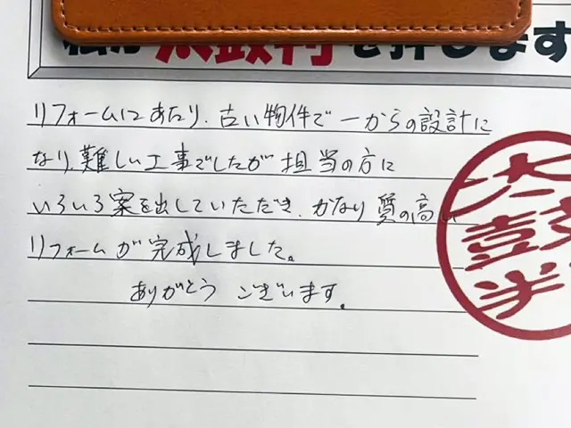 太鼓判(お客様の声)