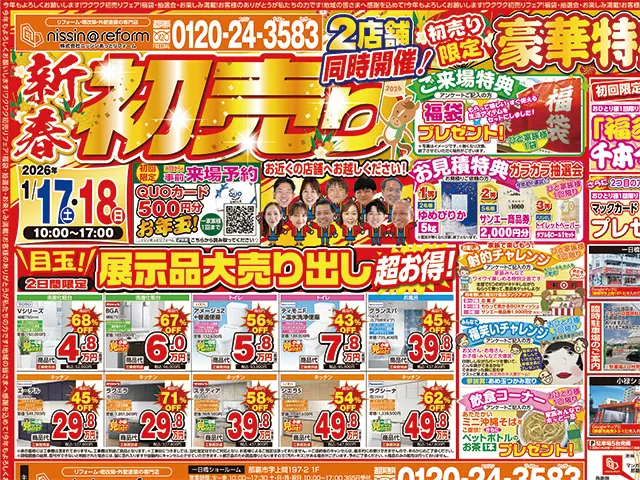 那覇市で開催されるリフォーム相談イベントのチラシ表面デザインのアイキャッチ画像です