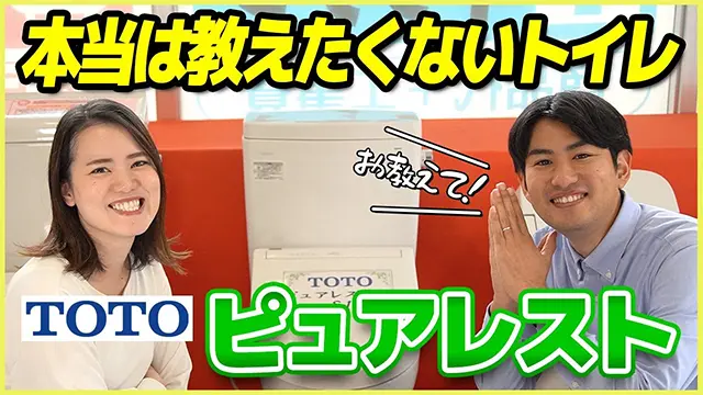 TOTOのトイレ「ピュアレストQR」について、タンクありのメリットや長く使いやすい理由を現場目線で本音解説した動画サムネイル
