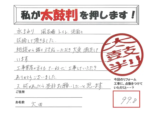 手書きの感想・評価