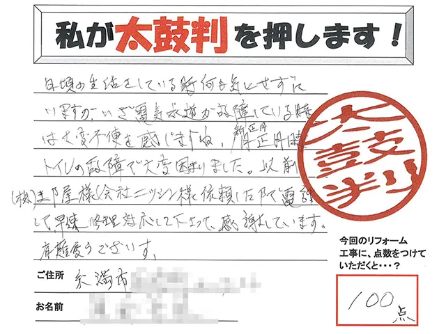 リフォーム後のお客様の手書きの声