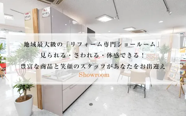 那覇市のリフォーム専門会社 ニッシンあっとリフォーム メインビジュアル