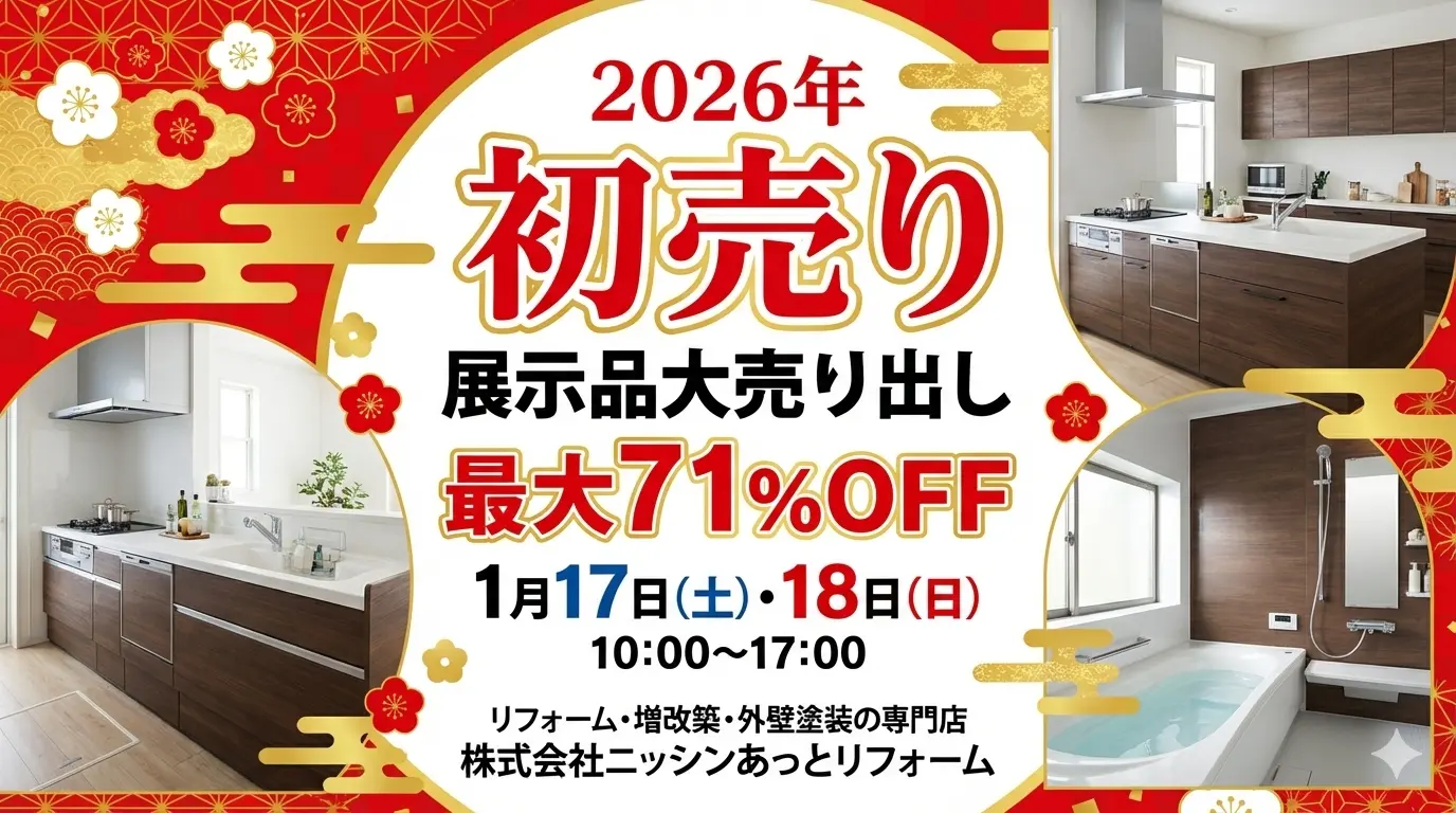 リフォームイベント