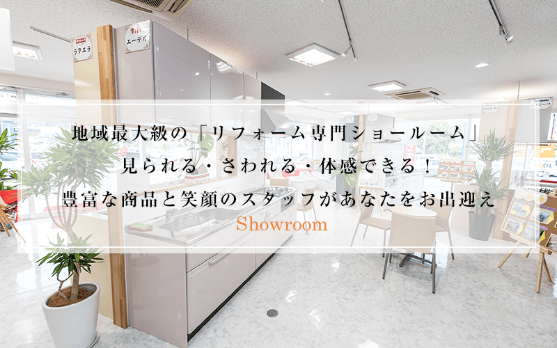 沖縄のリフォーム専門会社